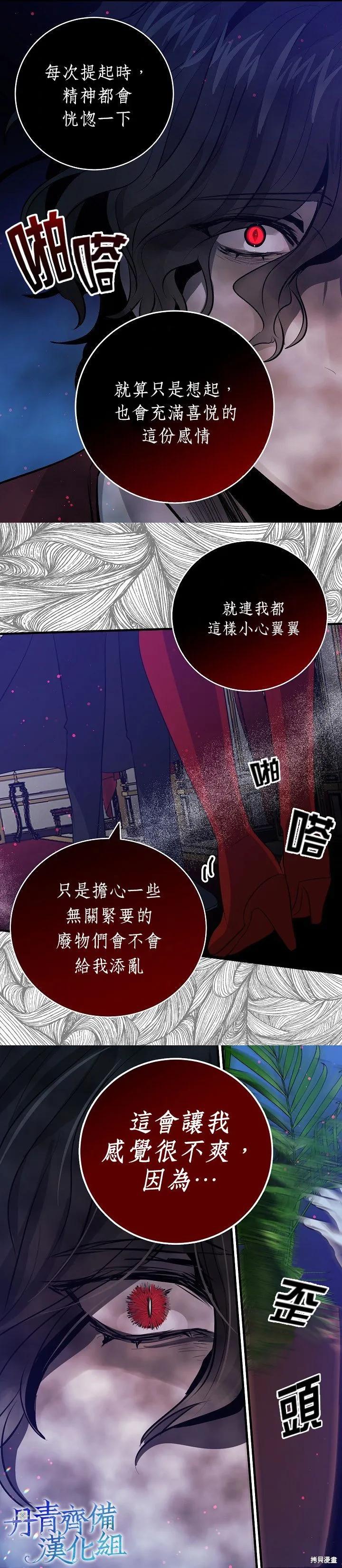 《我是勇者的前女友》第34话 第16页