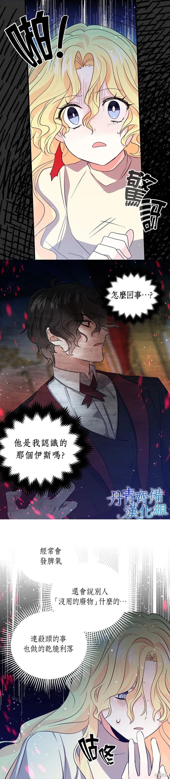 《我是勇者的前女友》第34话 第12页