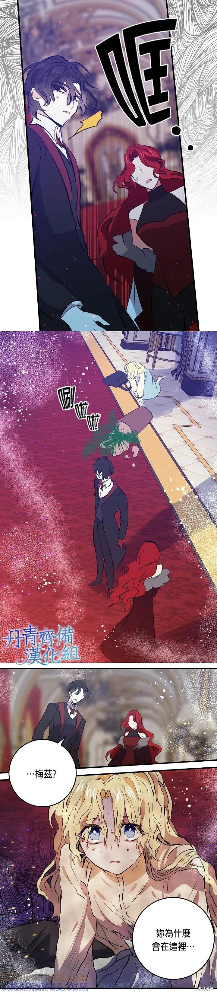 《我是勇者的前女友》第34话 第17页