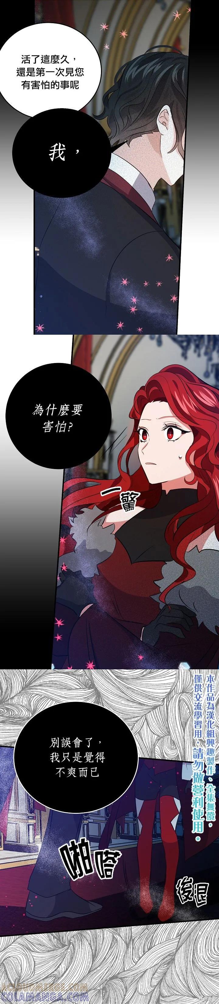 《我是勇者的前女友》第34话 第15页