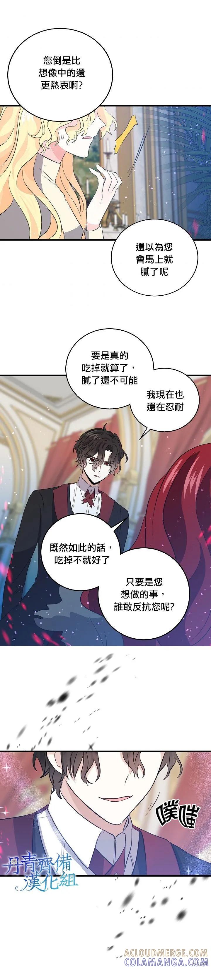 《我是勇者的前女友》第34话 第13页
