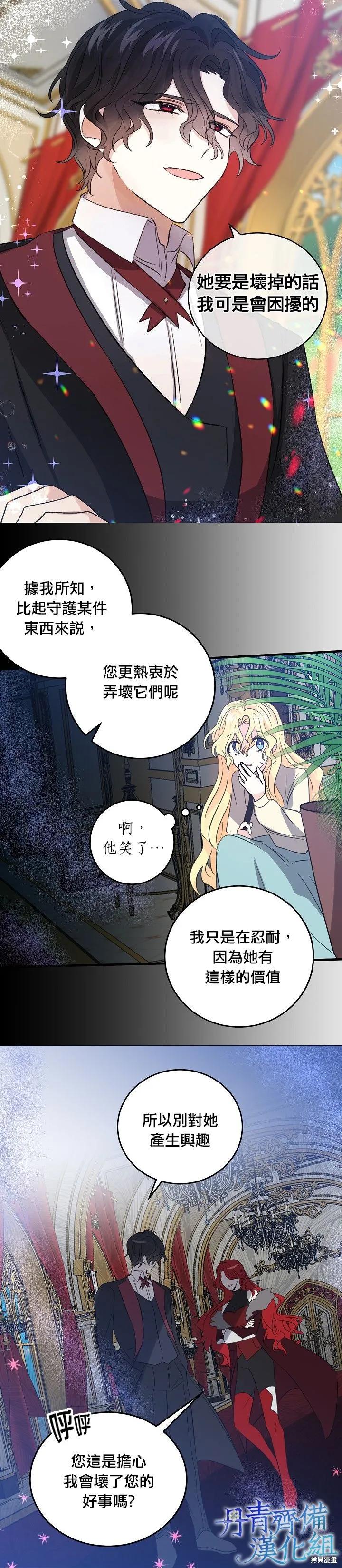 《我是勇者的前女友》第34话 第14页