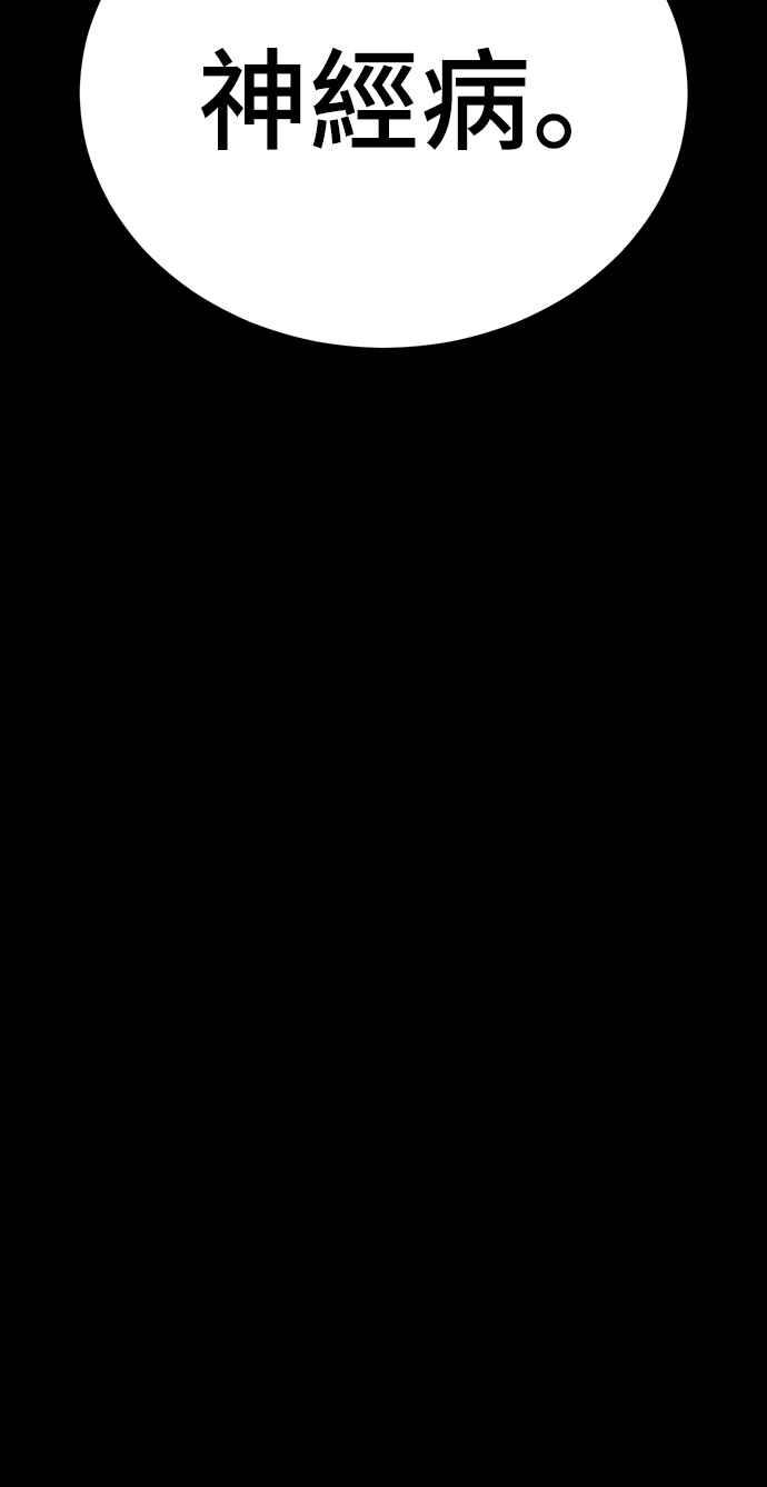 阎罗降临 - 第38话 - 第89张图