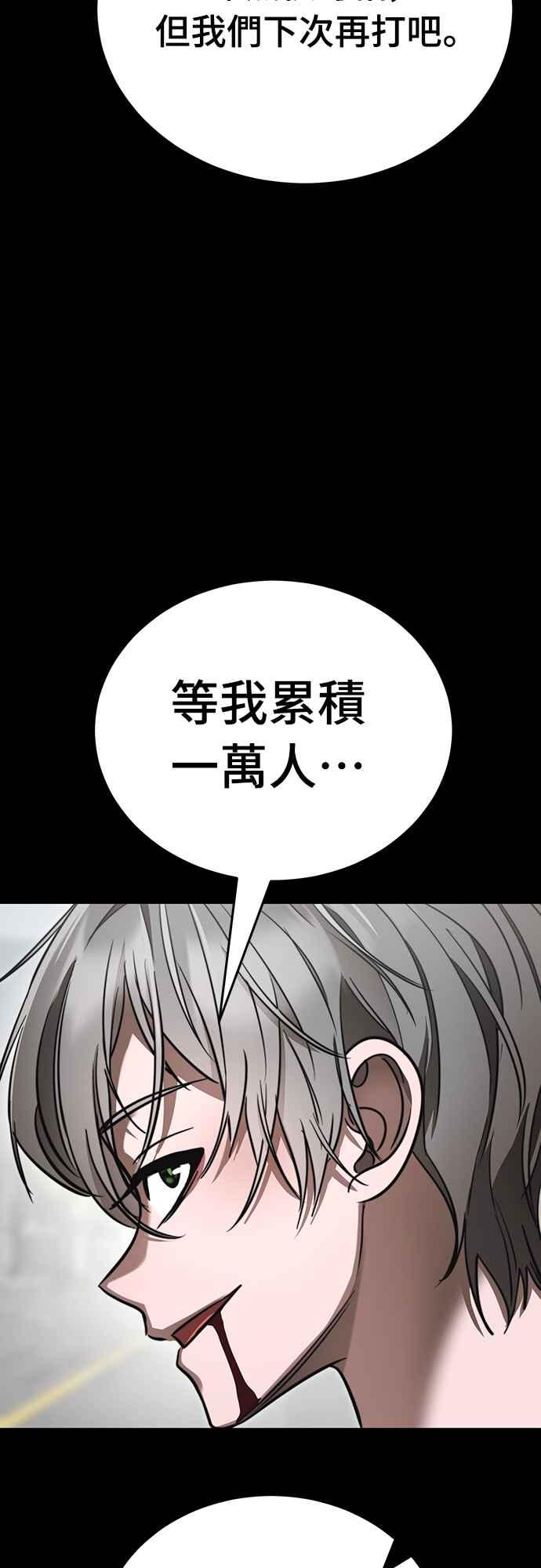 阎罗降临 - 第38话 - 第56张图