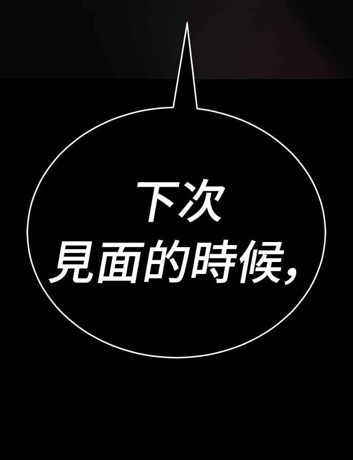 阎罗降临 - 第38话 - 第83张图