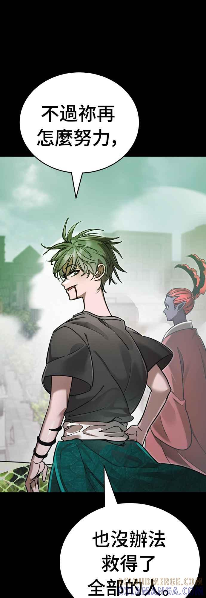 阎罗降临 - 第38话 - 第76张图