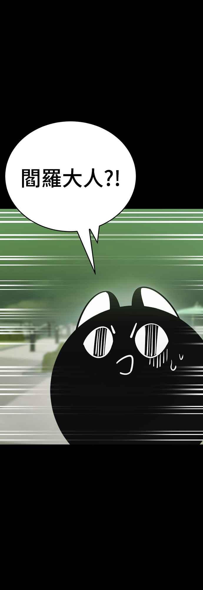 阎罗降临 - 第38话 - 第95张图