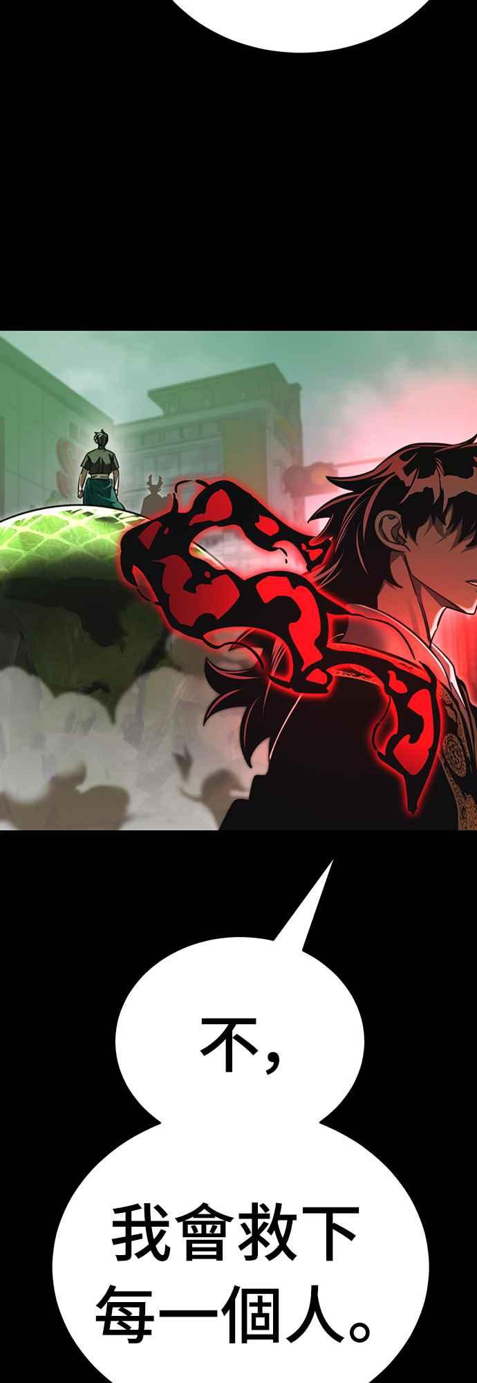 阎罗降临 - 第38话 - 第77张图