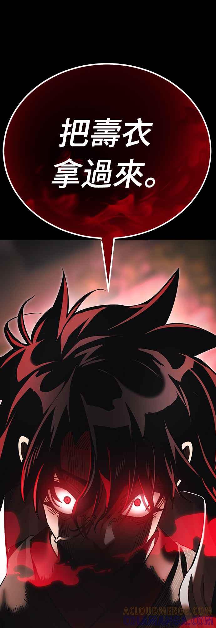 阎罗降临 - 第38话 - 第97张图