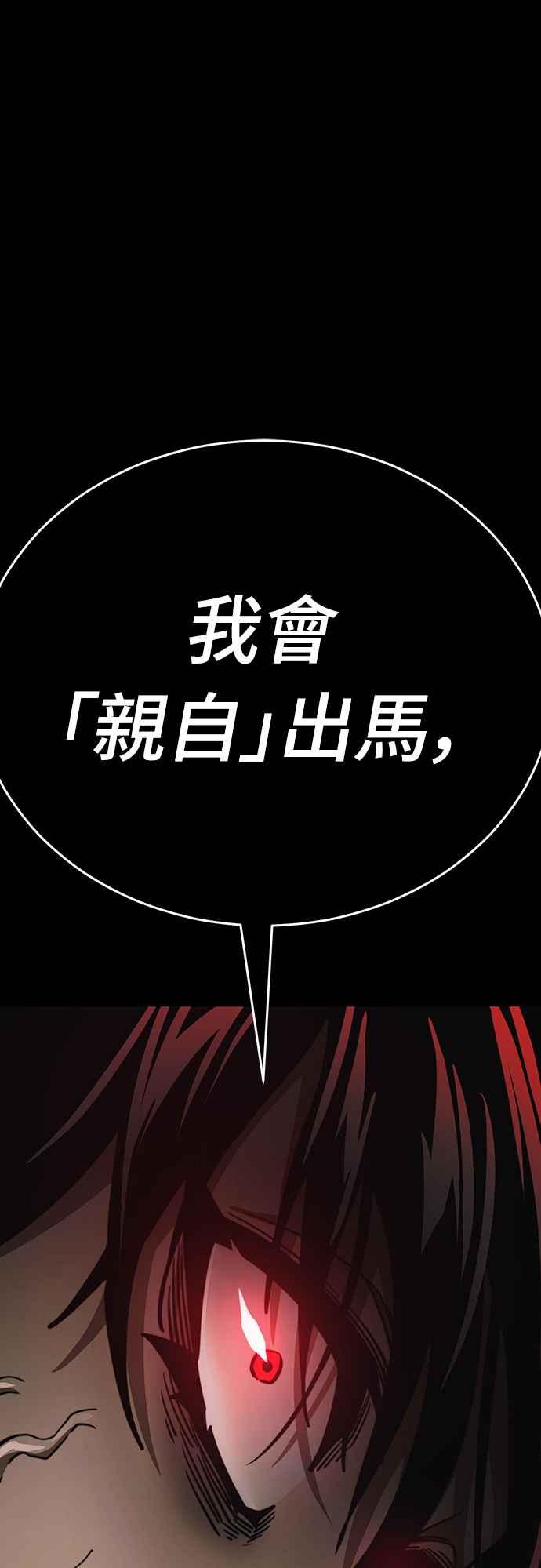 阎罗降临 - 第38话 - 第84张图