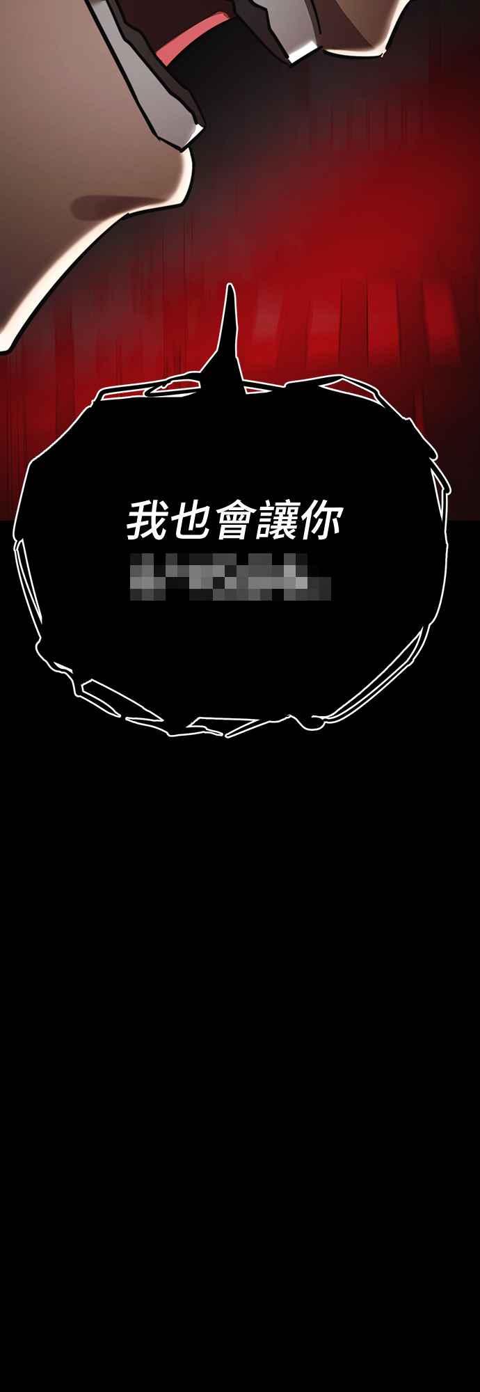 阎罗降临 - 第38话 - 第86张图