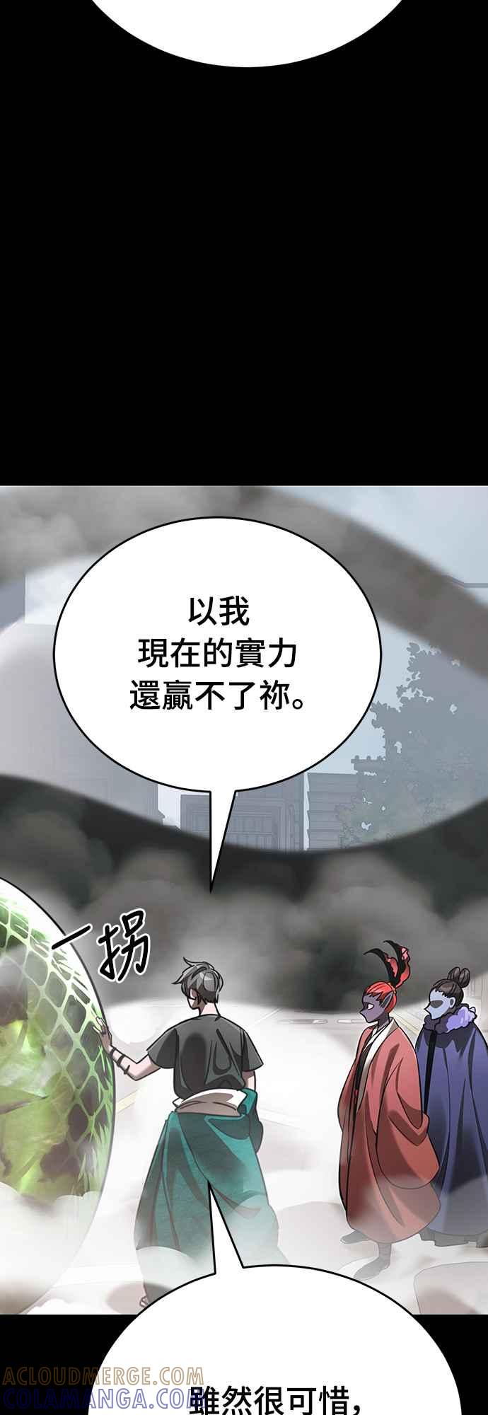 阎罗降临 - 第38话 - 第55张图