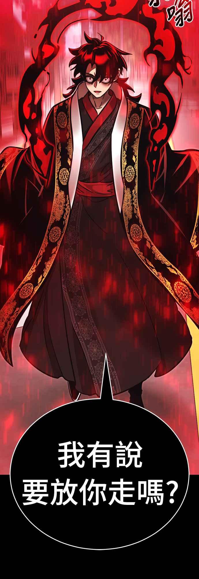 阎罗降临 - 第38话 - 第60张图