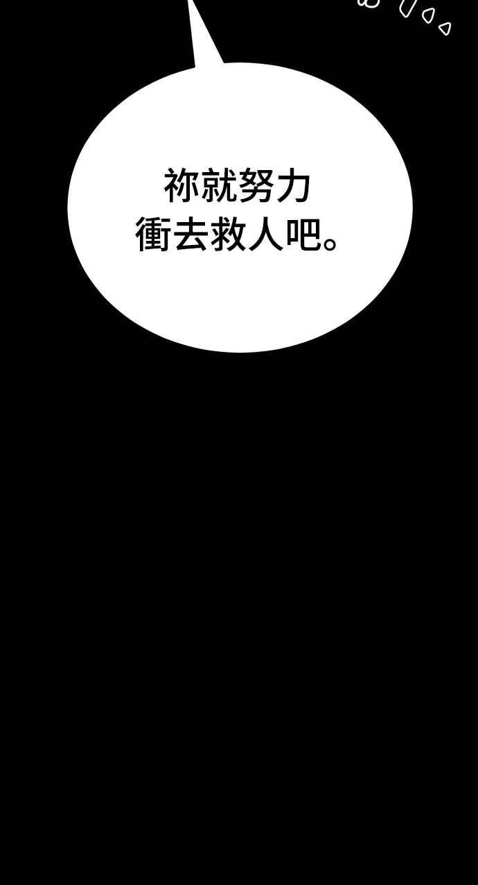 阎罗降临 - 第38话 - 第75张图