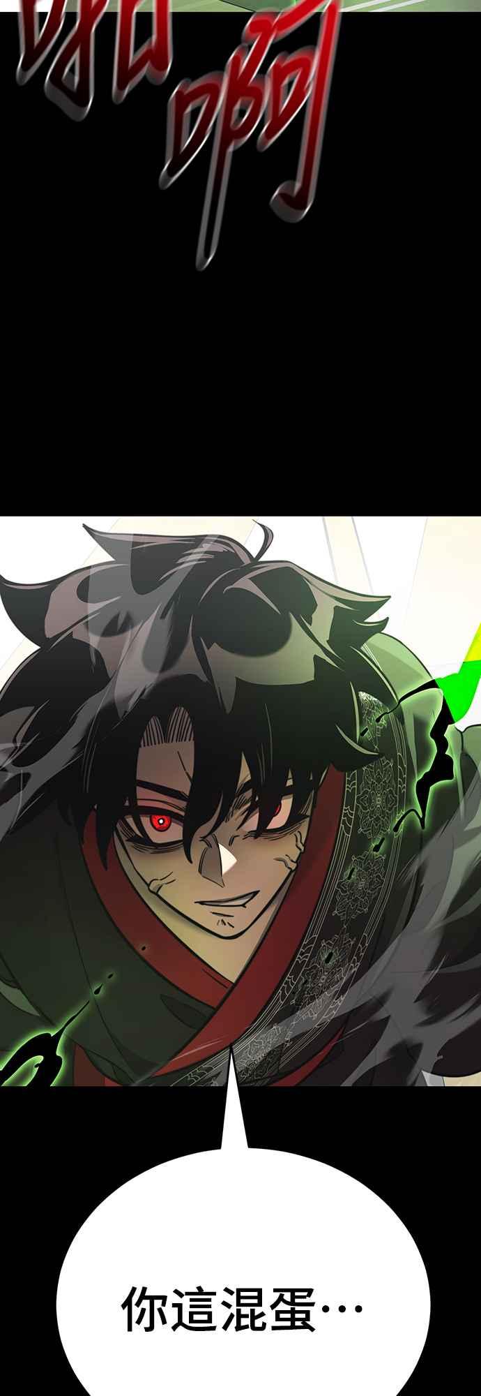 阎罗降临 - 第38话 - 第54张图