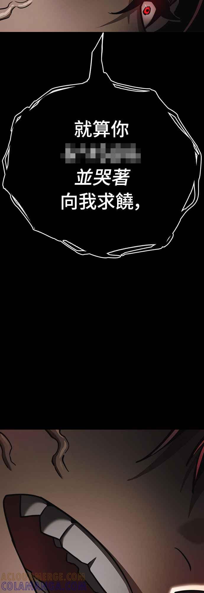 阎罗降临 - 第38话 - 第85张图