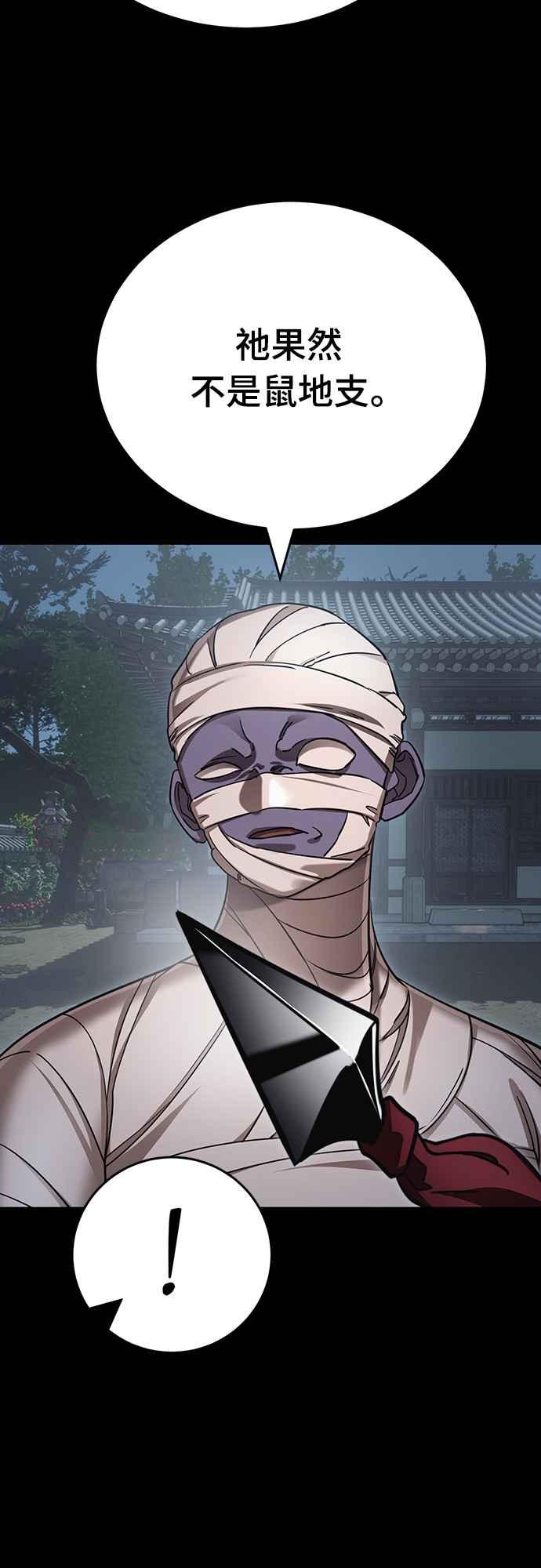 阎罗降临 - 第39话 - 第68张图