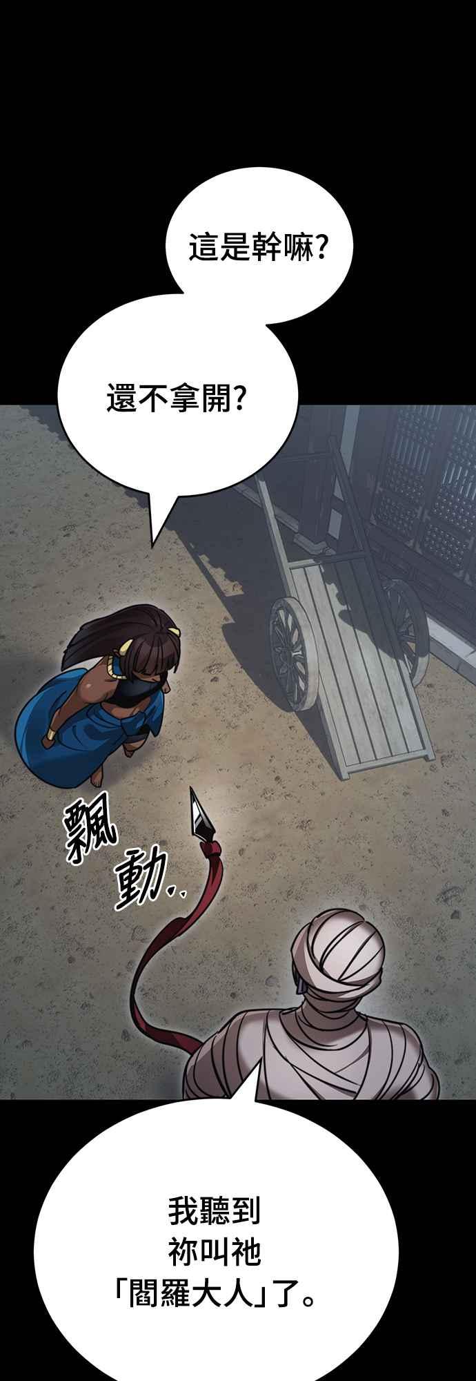 阎罗降临 - 第39话 - 第67张图