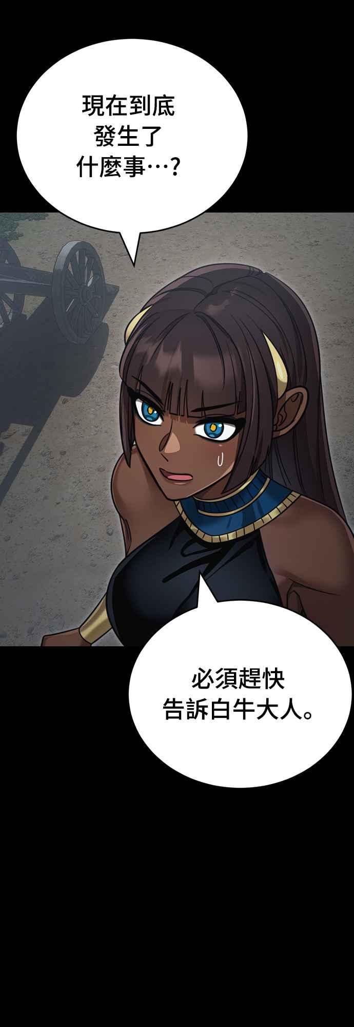 阎罗降临 - 第39话 - 第64张图