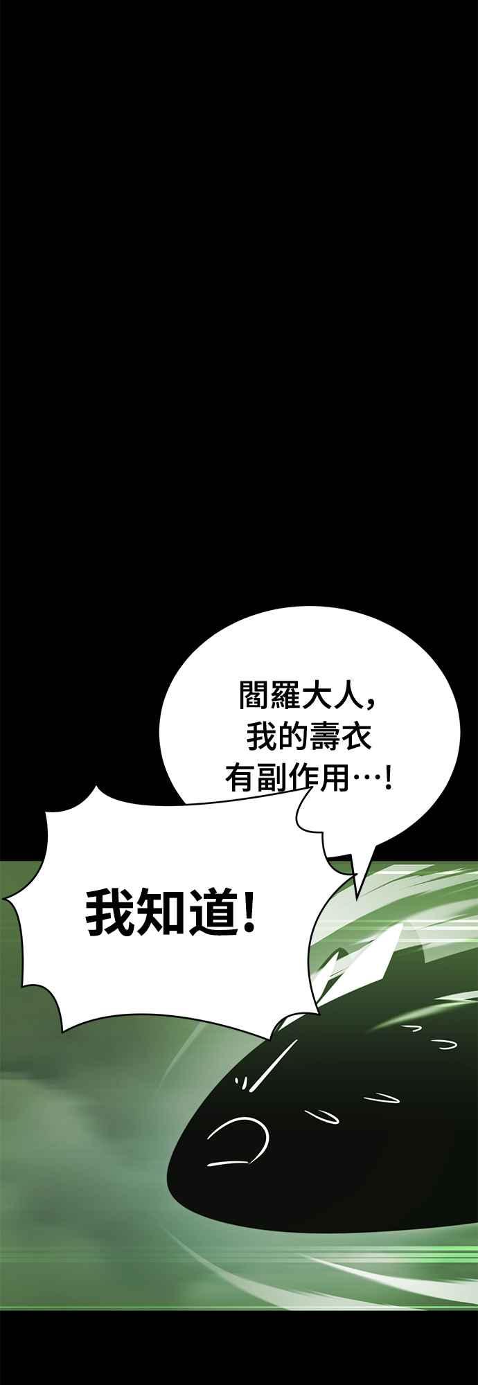 阎罗降临 - 第39话 - 第8张图