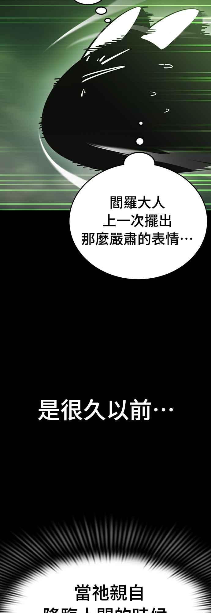 阎罗降临 - 第39话 - 第4张图