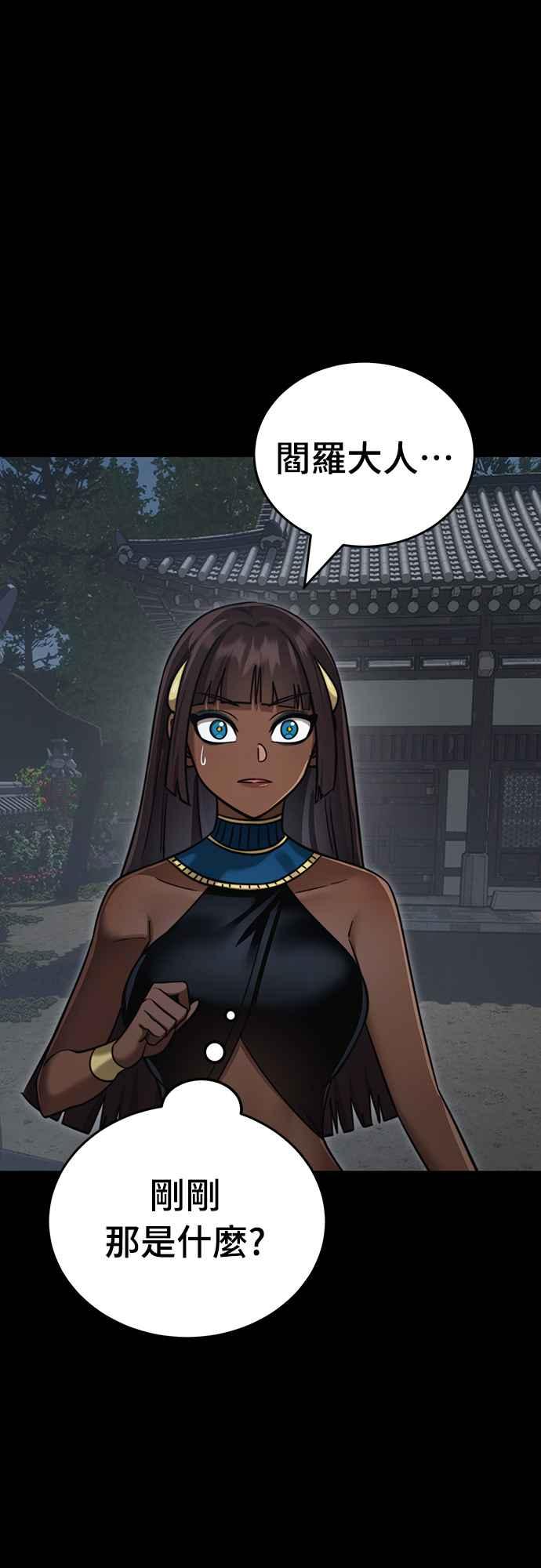 阎罗降临 - 第39话 - 第62张图