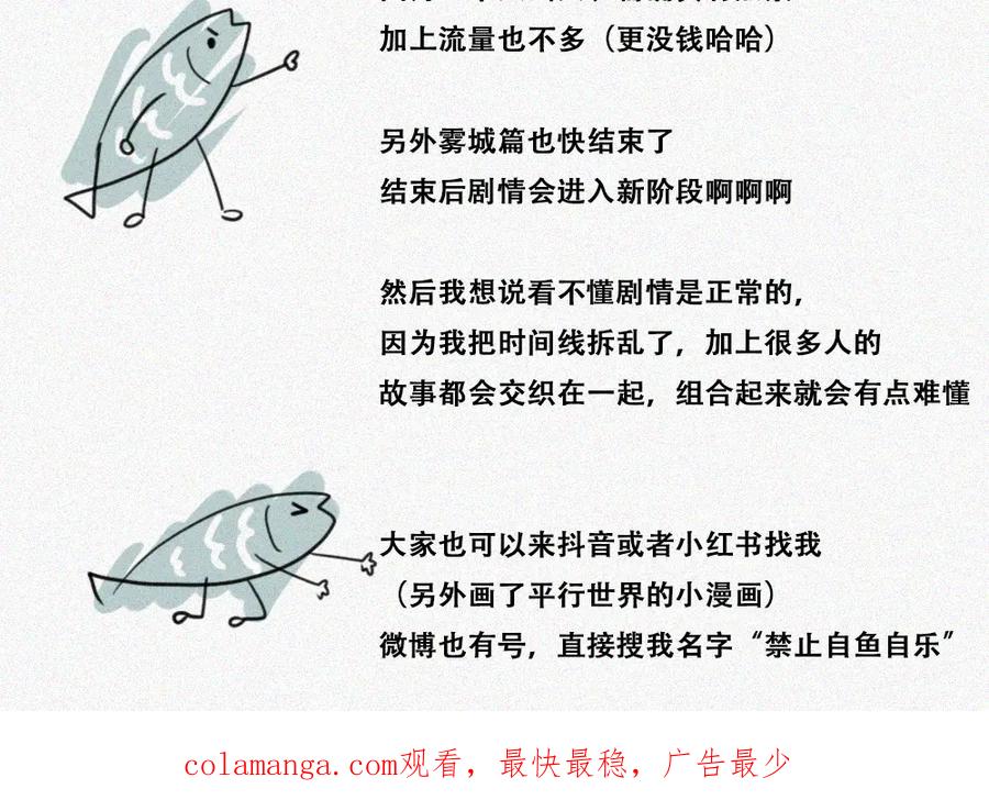 《未命名世界》雾城篇19 第47页