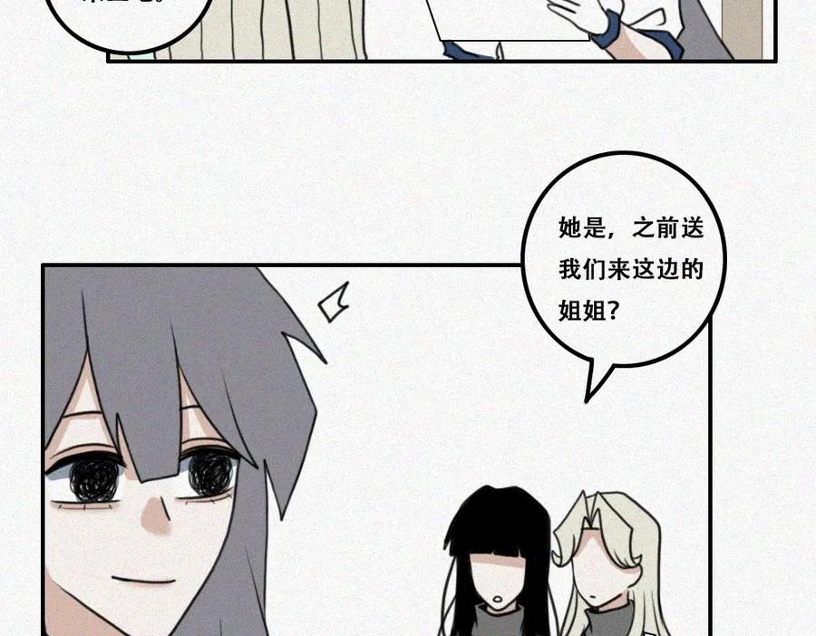 《未命名世界》雾城篇20 第39页