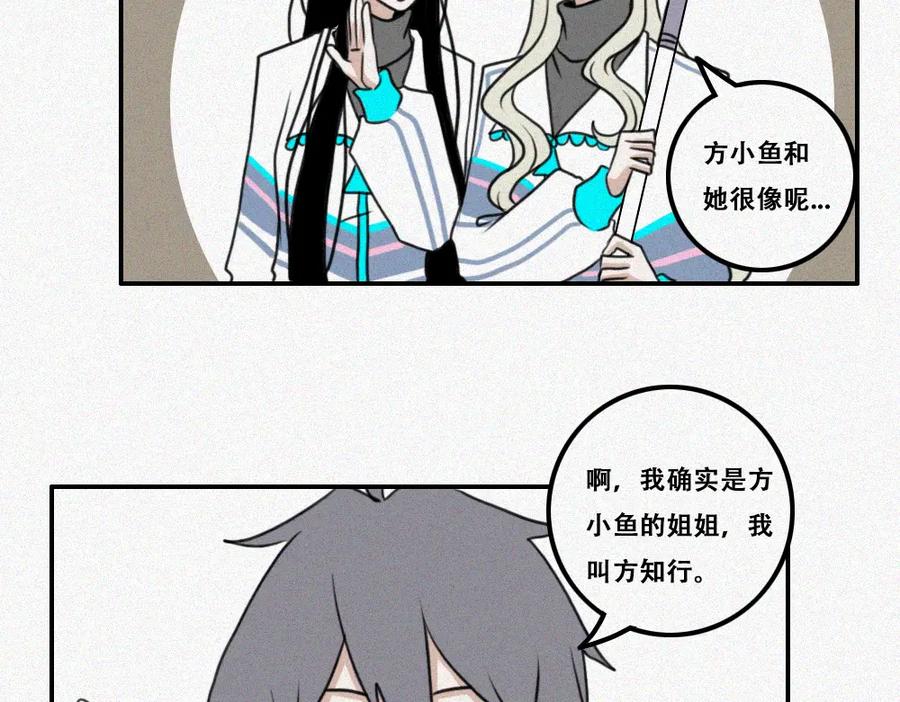 《未命名世界》雾城篇20 第41页