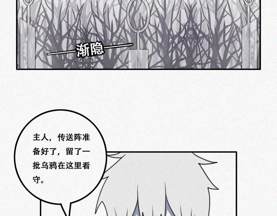 《未命名世界》雾城篇20 第23页