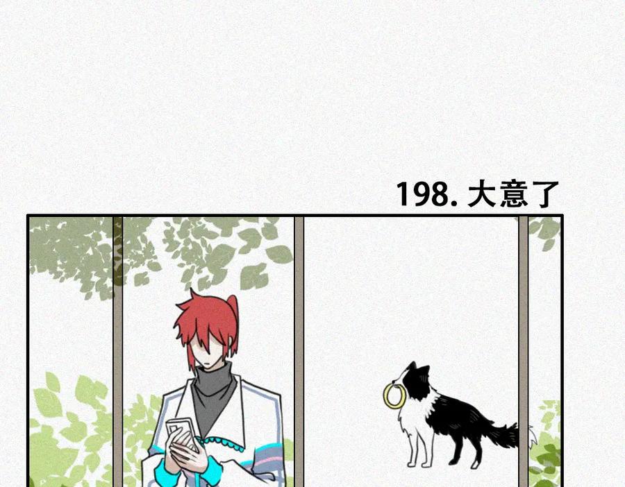 《未命名世界》雾城篇21 第12页