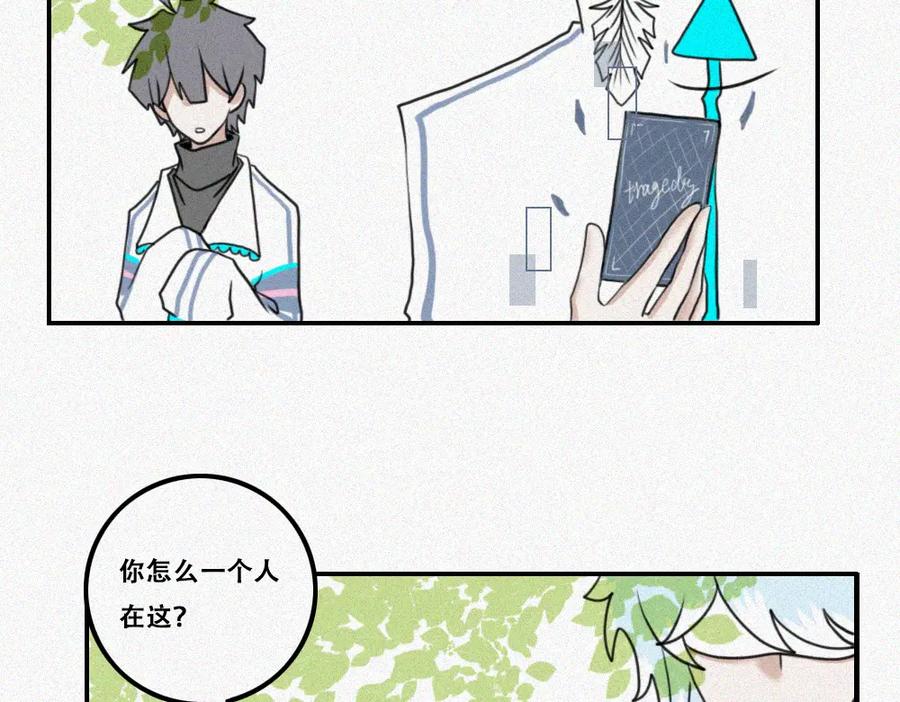 《未命名世界》雾城篇21 第33页