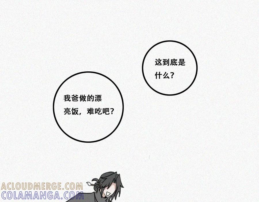 《未命名世界》雾城篇21 第28页