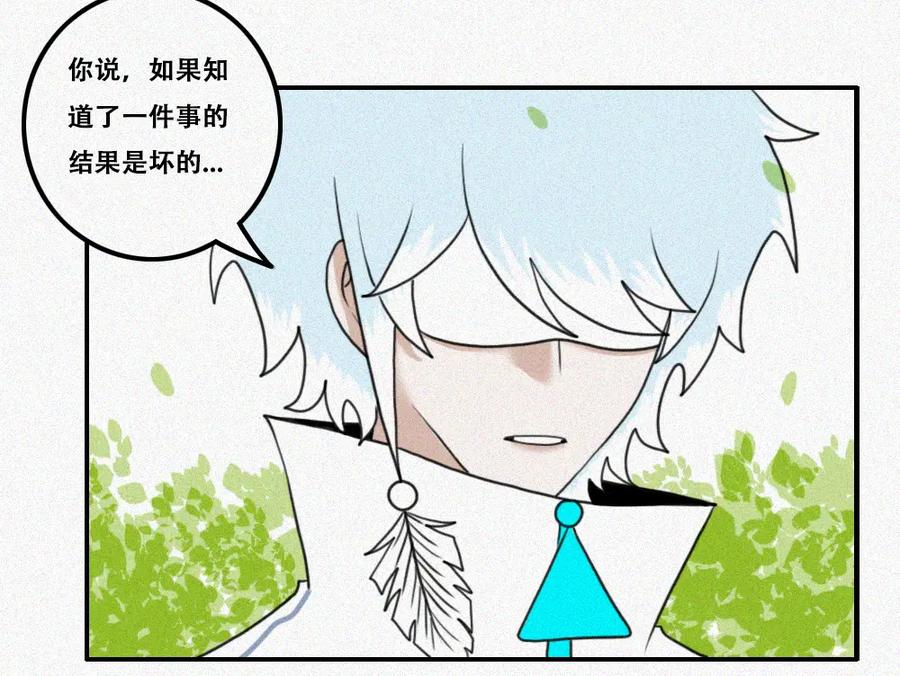 《未命名世界》雾城篇21 第36页