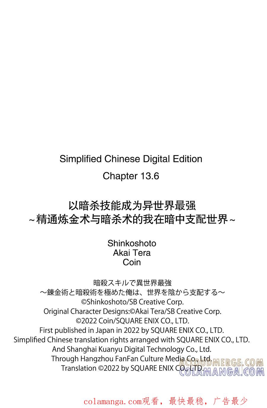 《以暗杀技能成为异世界最强 ～精通炼金术与暗杀术的我在暗中支配世界～》13-3 13-3 第12页