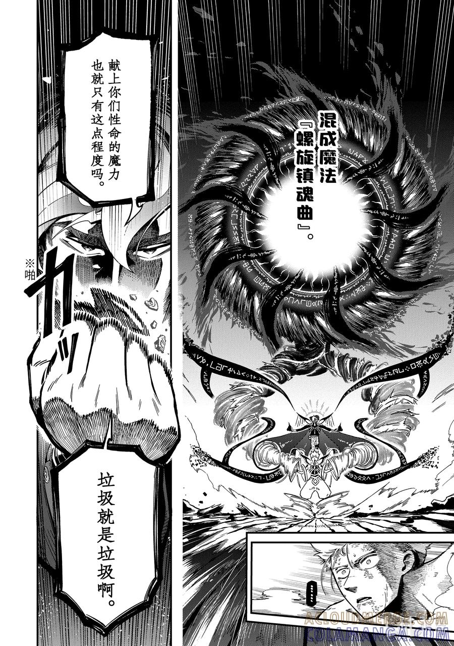 《以暗杀技能成为异世界最强 ～精通炼金术与暗杀术的我在暗中支配世界～》13-3 13-3 第11页