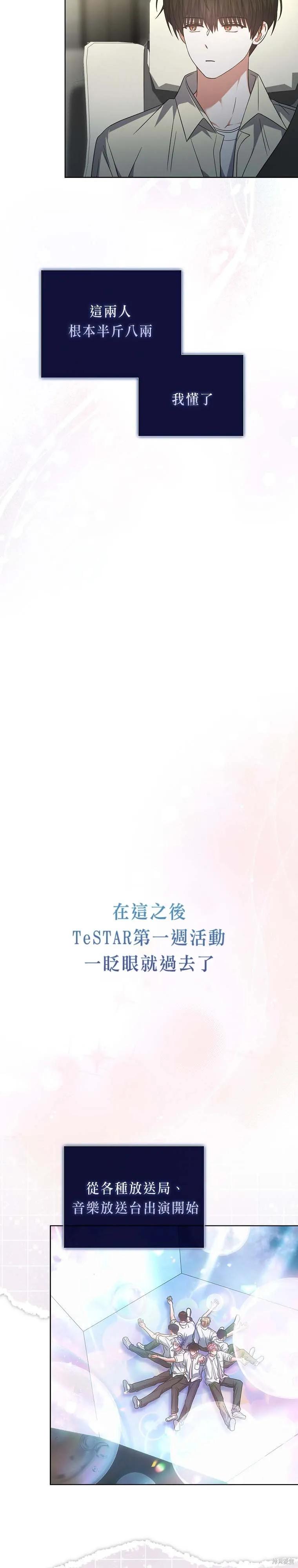 《得了不出道就会死的病》第76话 第20页