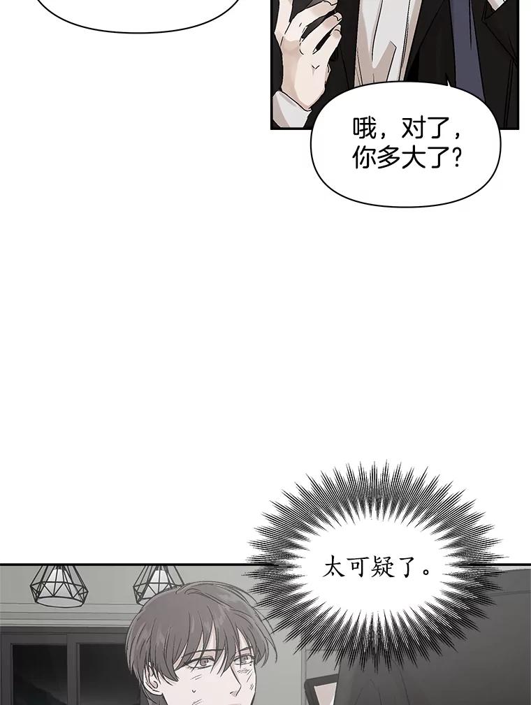 《异乡人》1.初次见面 第94页
