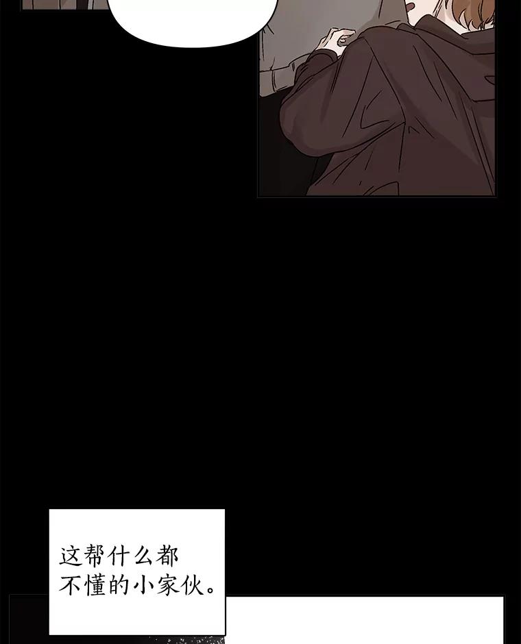 《异乡人》1.初次见面 第60页