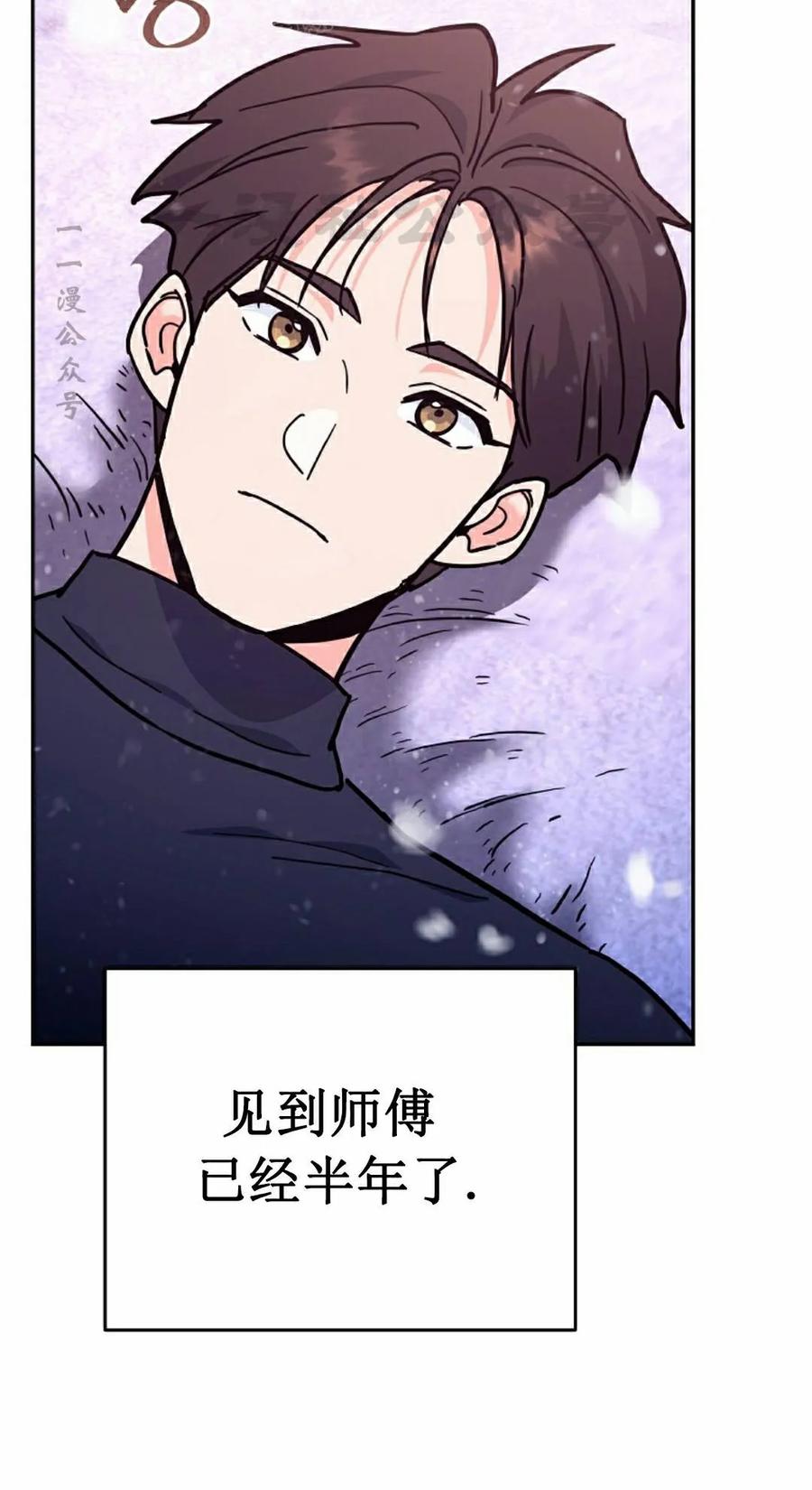 《学院的剑术教师》第29集 第60页