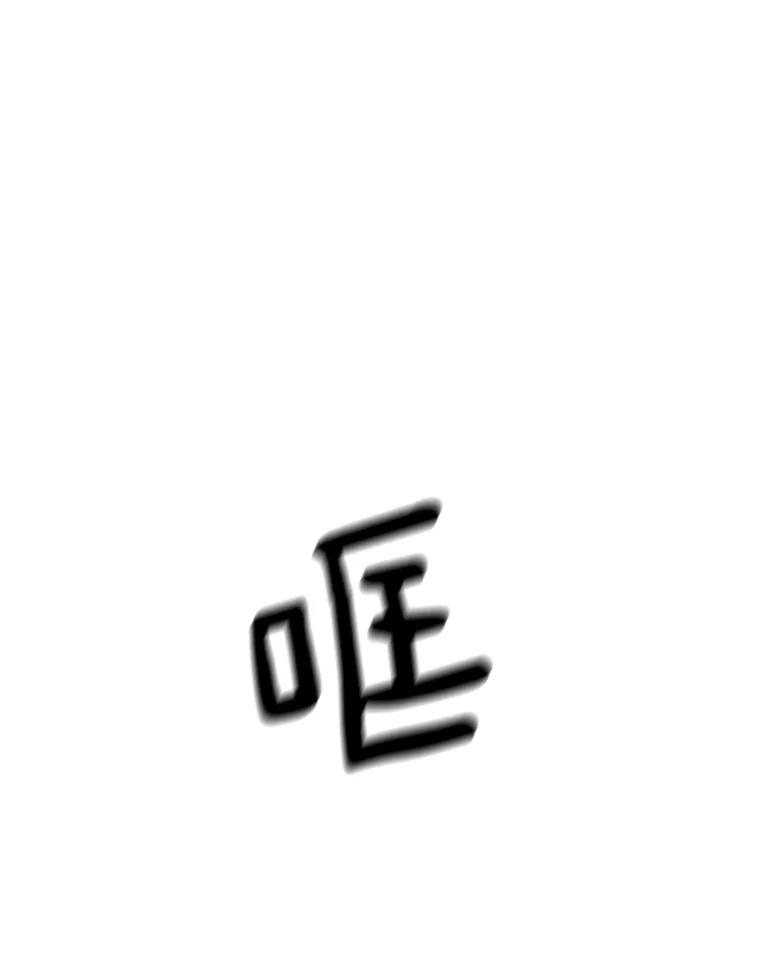 《异乡人》3.确认 第29页