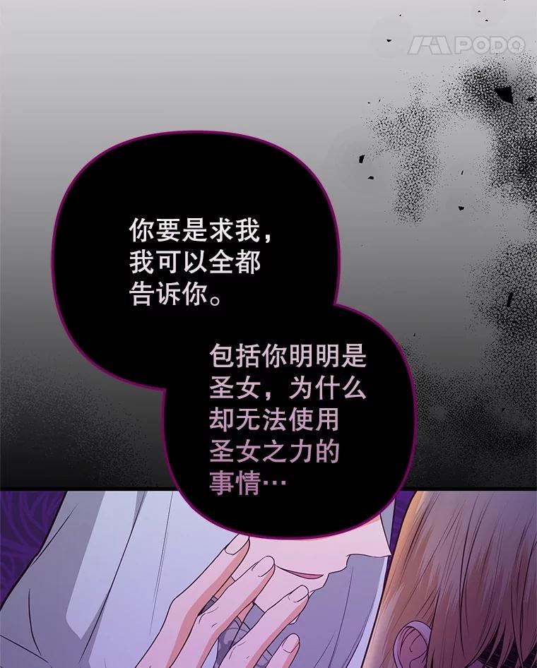 《圣女大人已黑化》43.月食之日 第91页