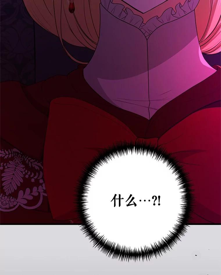 《圣女大人已黑化》43.月食之日 第90页