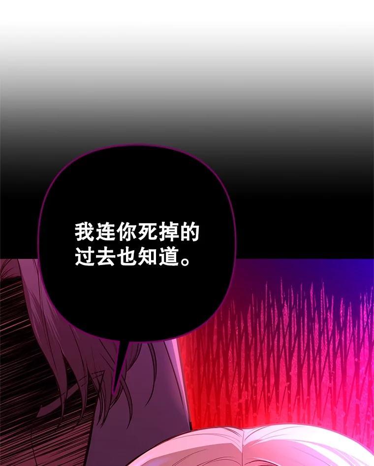 《圣女大人已黑化》43.月食之日 第88页