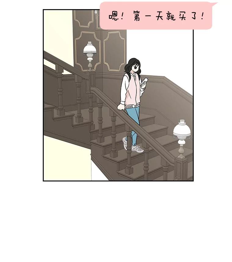 《替吸血鬼吃饭的我》44.守护你的男人（1） 第88页