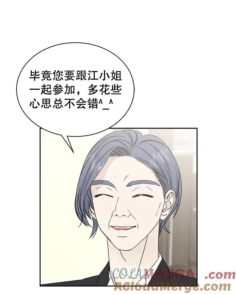 《替吸血鬼吃饭的我》44.守护你的男人（1） 第77页