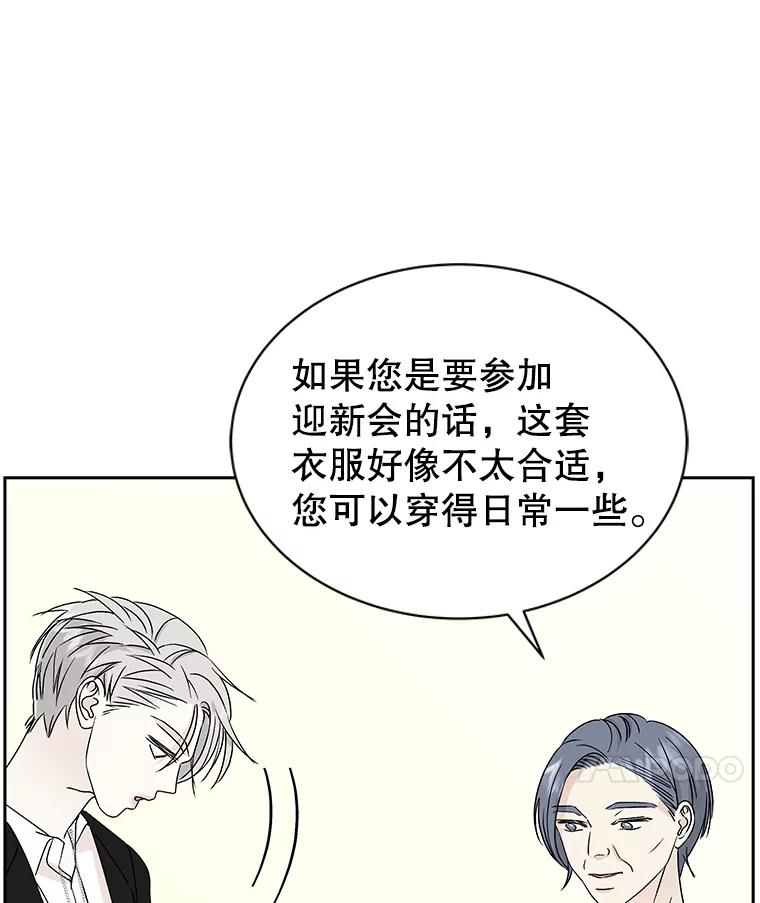《替吸血鬼吃饭的我》44.守护你的男人（1） 第74页