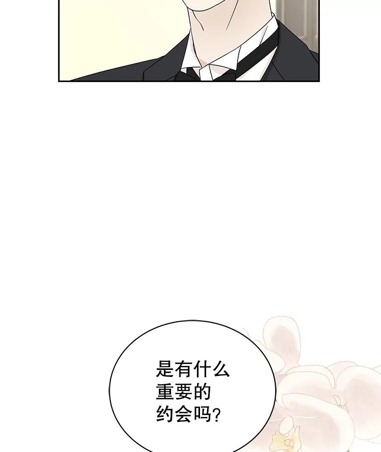 《替吸血鬼吃饭的我》44.守护你的男人（1） 第70页