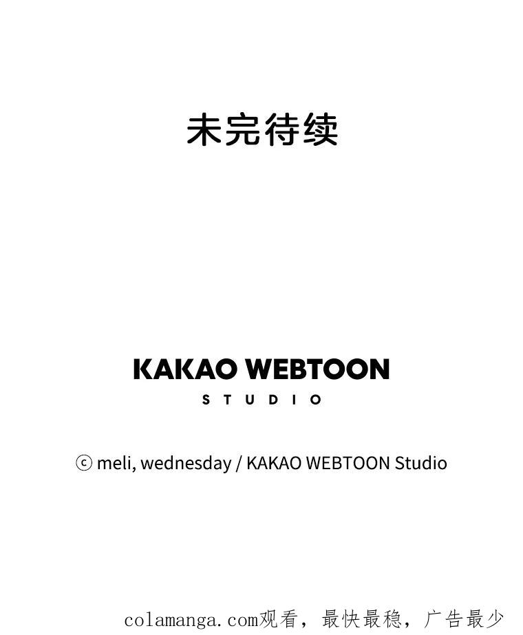 《替吸血鬼吃饭的我》44.守护你的男人（1） 第107页