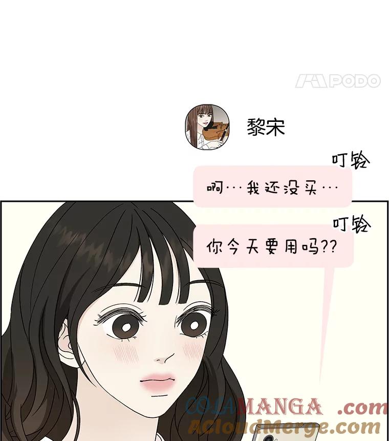 《替吸血鬼吃饭的我》44.守护你的男人（1） 第89页